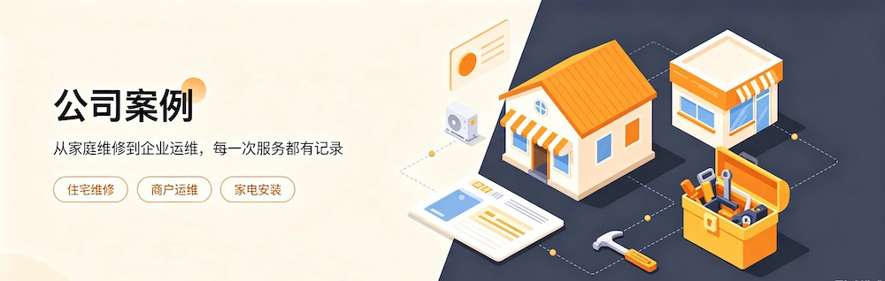 公司案例